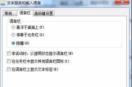 win7语言栏不见了 怎么调出来