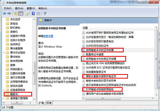WIN7系统怎么关闭智能卡服务