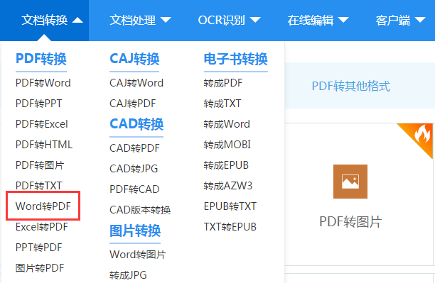 word转换成pdf格式变了怎么办