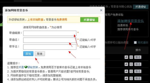 空间怎样设置背景音乐