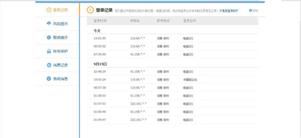 怎么查询QQ上网记录