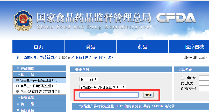 如何查食品生产许可证