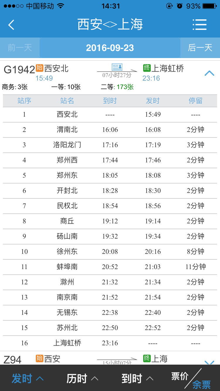 西安到上海高铁沿途站点