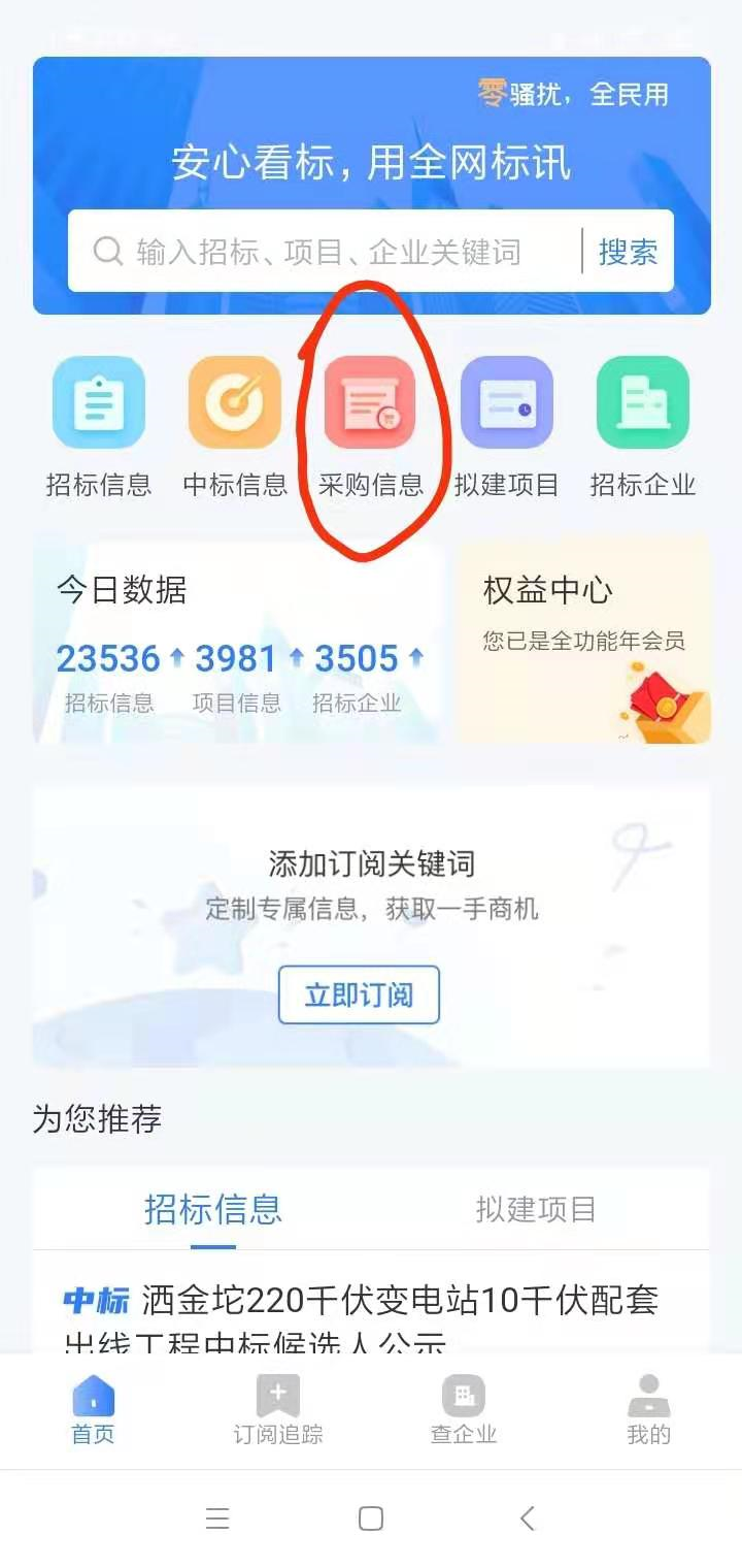 采购信息发布平台有哪些？