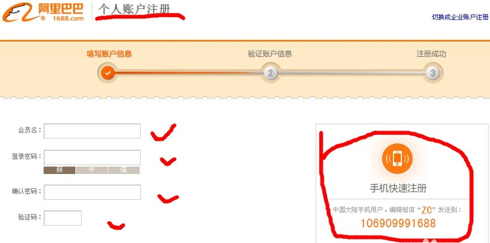 怎样注册1688阿里巴巴批发网