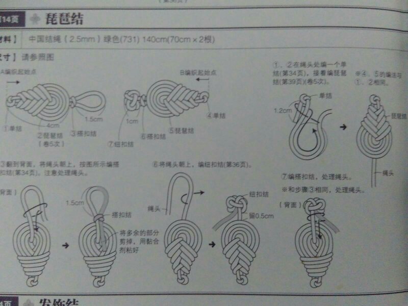 中国结盘扣的编织方法