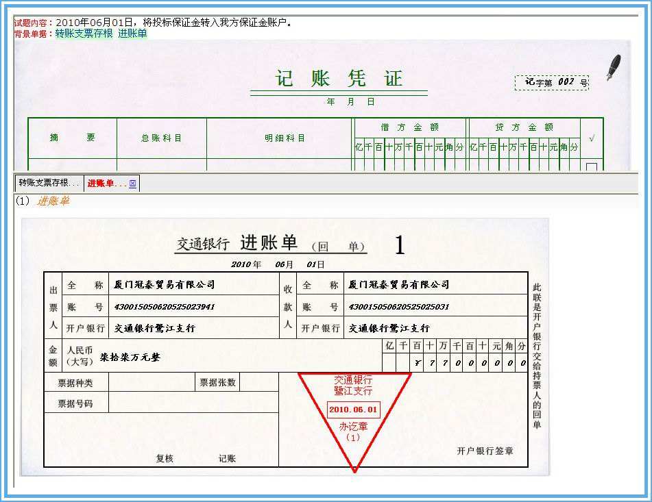 转账支票进账单怎么填写的样本