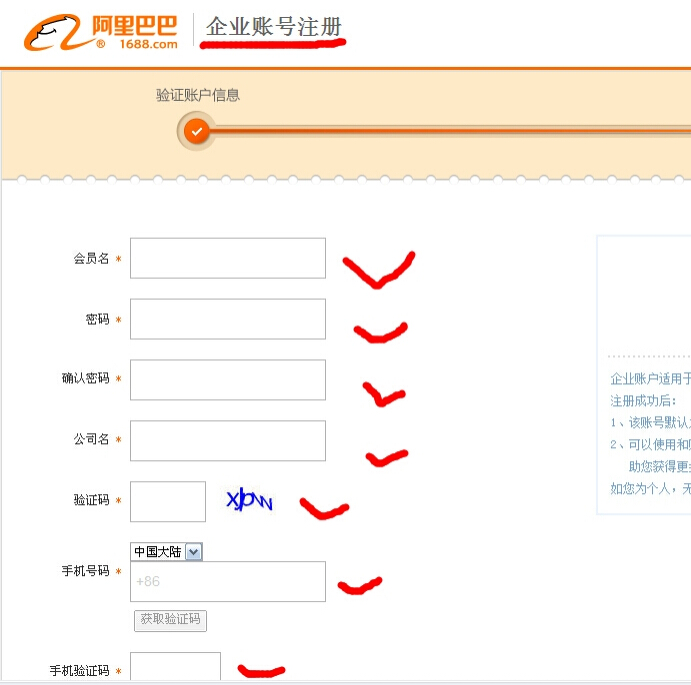 怎样注册1688阿里巴巴批发网