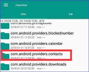 手机安卓系统的通讯录文件在哪个文件夹？
