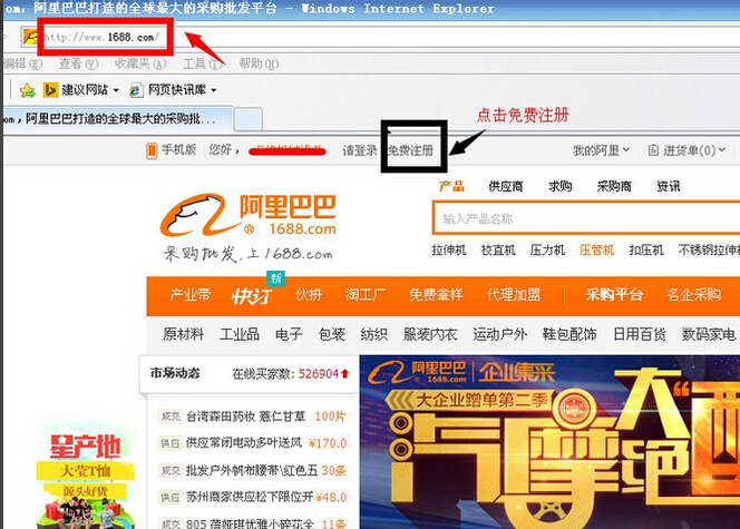 怎样注册1688阿里巴巴批发网