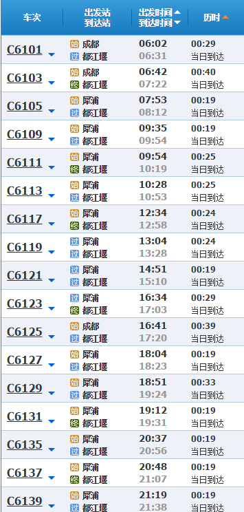 成都北站到都江堰在哪里做动车？有时刻表吗