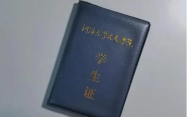 毕业了，学生证还能用吗