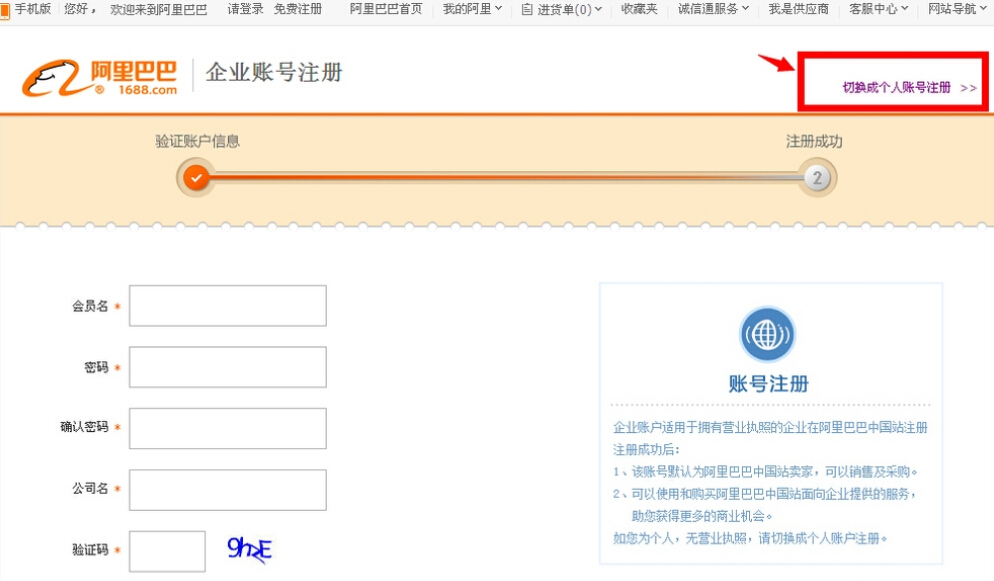 怎样注册1688阿里巴巴批发网