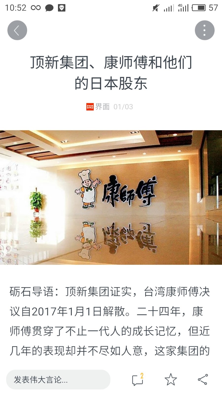 台湾康师傅解散是真的吗