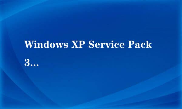 Windows XP Service Pack 3 (SP3)安装了将近4个小时