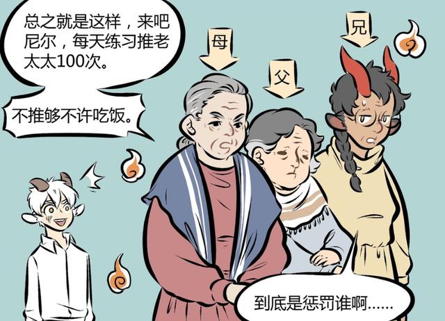 在万圣街漫画中，恶魔与天使的禁断之恋，是不是因为丘比特之箭的误射？