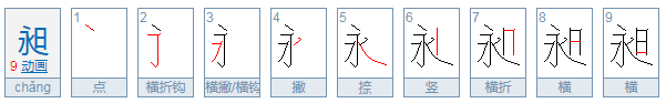 “昶”这个字是什么意思啊？在名字中的。