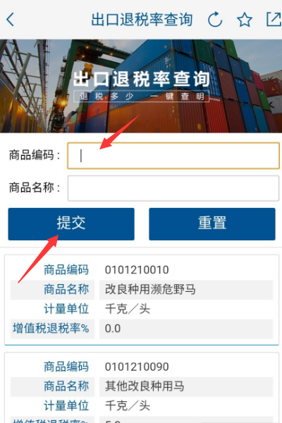 如何在生产企业出口退税申报系统中查询