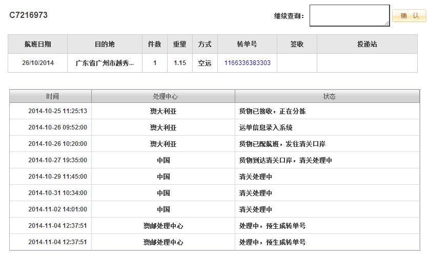 中邮快递物流查询