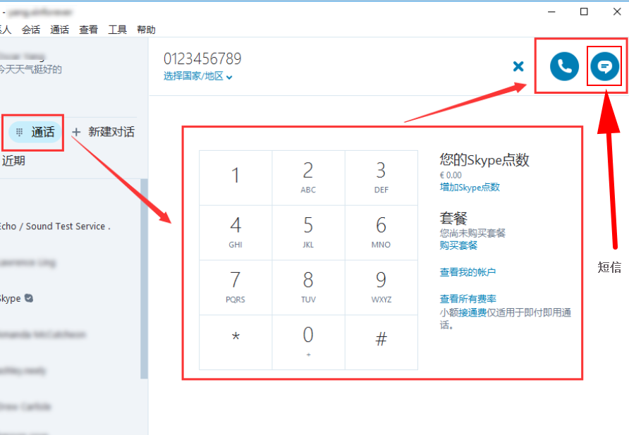 SKYPE如何发短信？