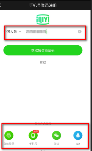 手机版爱奇艺怎么更换登录的账号？