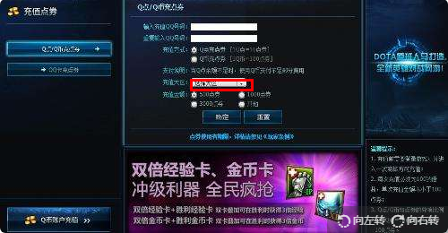 q币怎么换成lol点卷