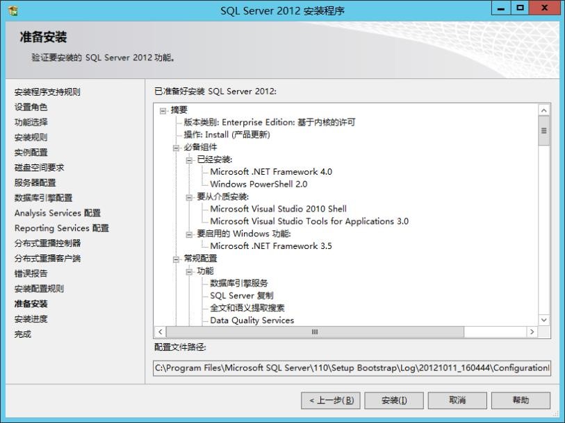 如何安装sql server 2012