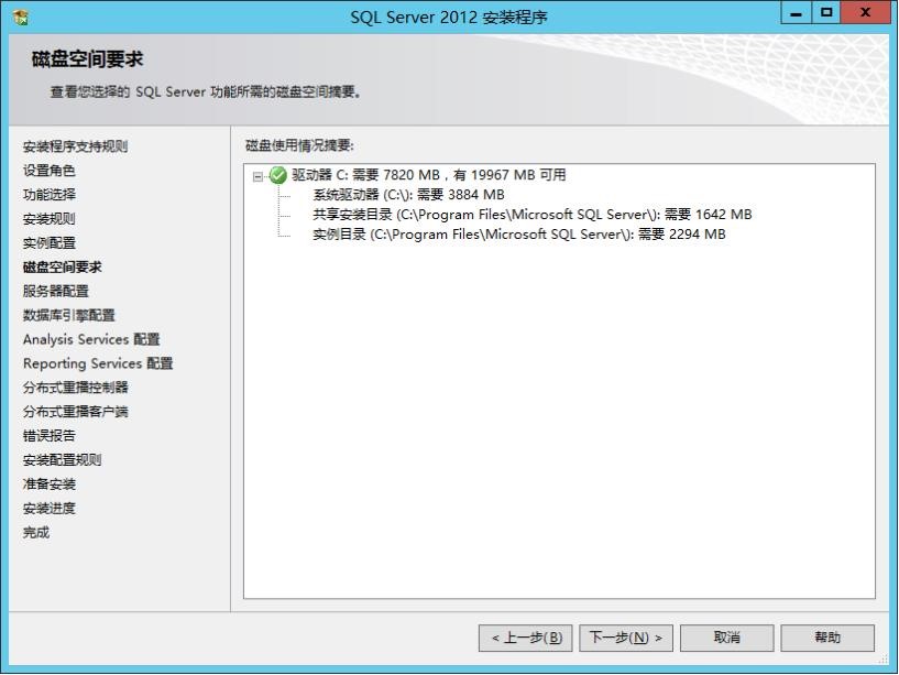 如何安装sql server 2012