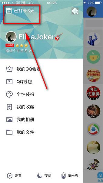 qq打卡怎么设置,我就是没有打卡功能怎么发