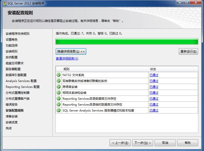 如何安装sql server 2012