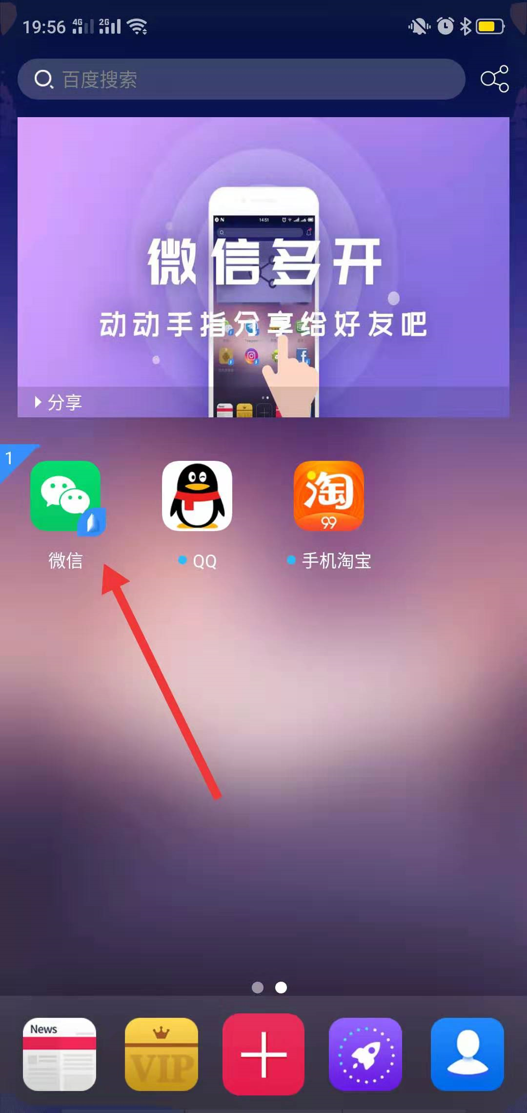 一部手机怎么开通三个微信