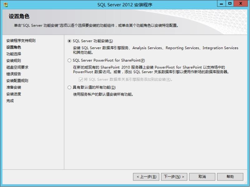 如何安装sql server 2012