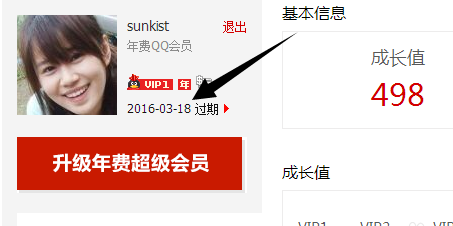 怎么查询QQ会员是什么时候开通的、怎么开通的？？