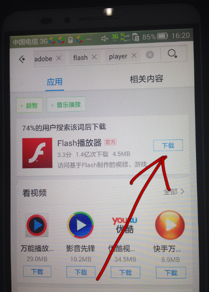 手机怎么安装flash插件？