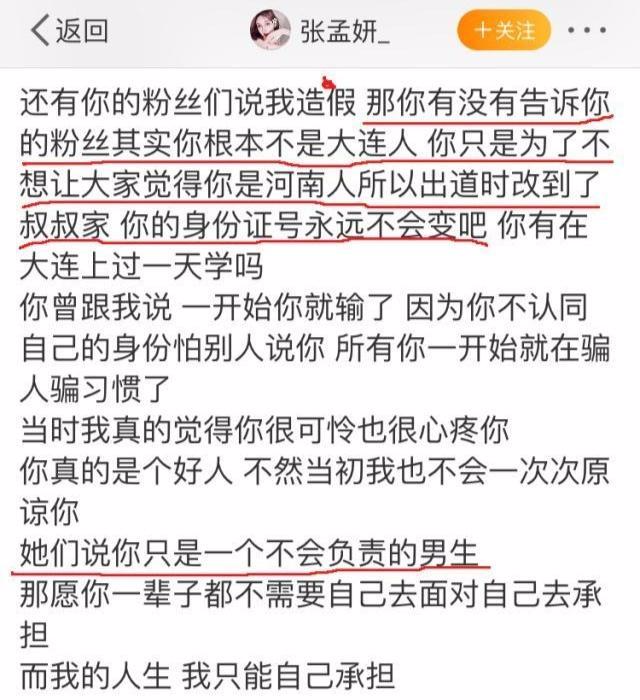 张孟妍揭露了孔垂楠哪些不为人知的事情？