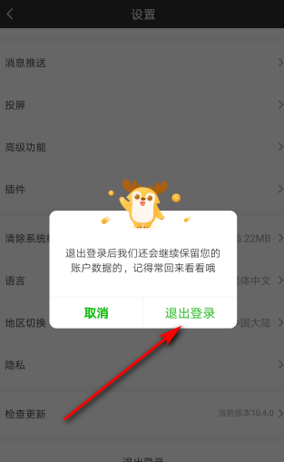 手机版爱奇艺怎么更换登录的账号？