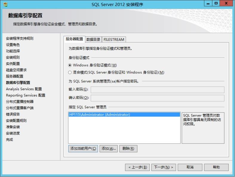 如何安装sql server 2012