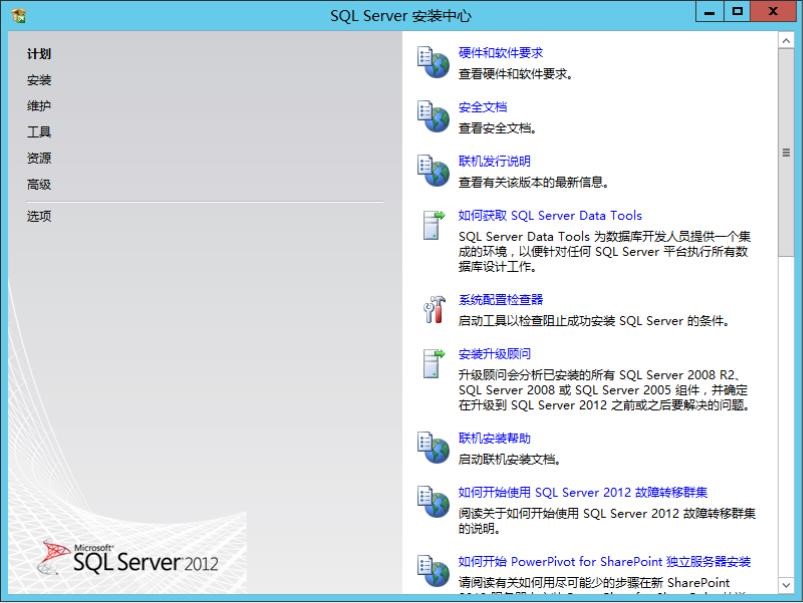 如何安装sql server 2012