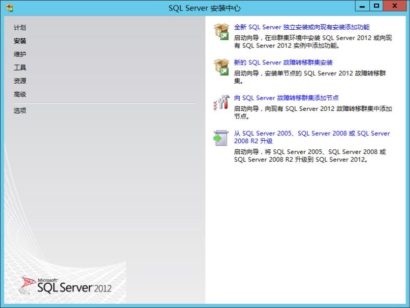 如何安装sql server 2012