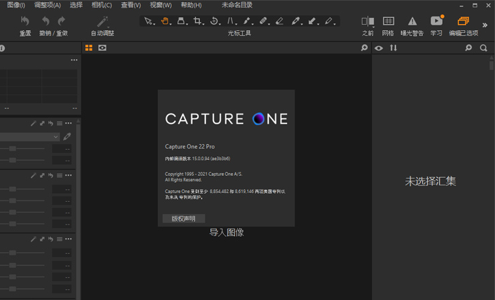 如何破解capture one