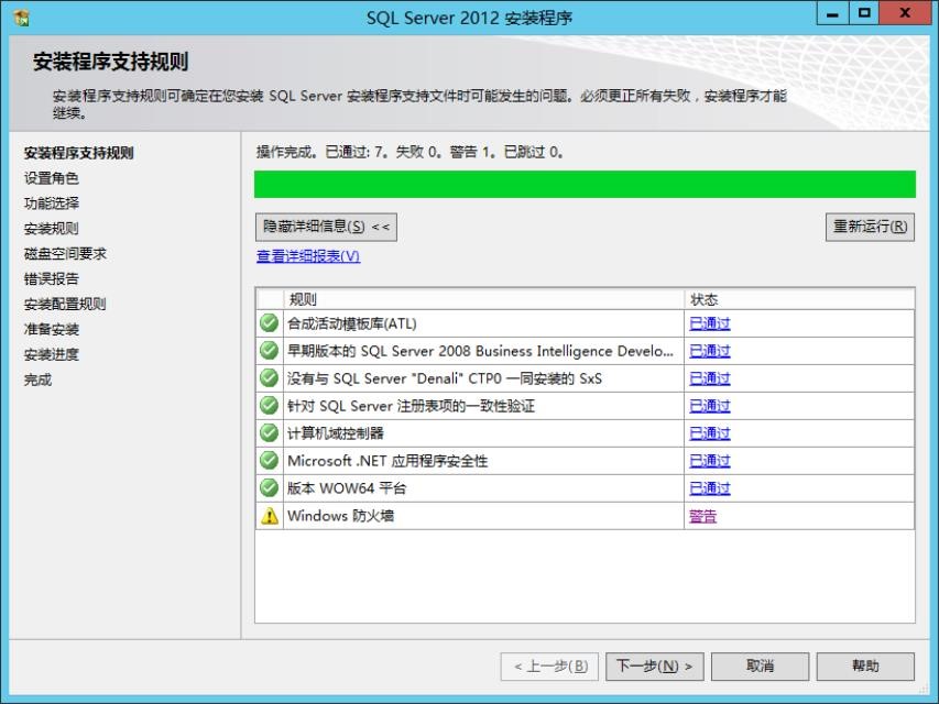 如何安装sql server 2012