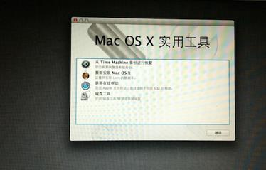 Mac OS X怎样恢复出厂设置