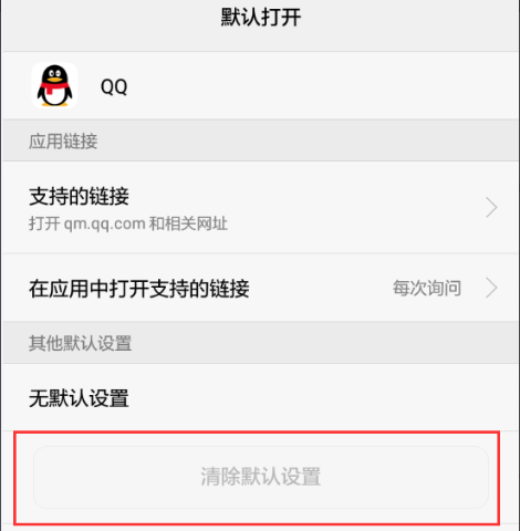 手机文件打开方式默认了,怎么改变?