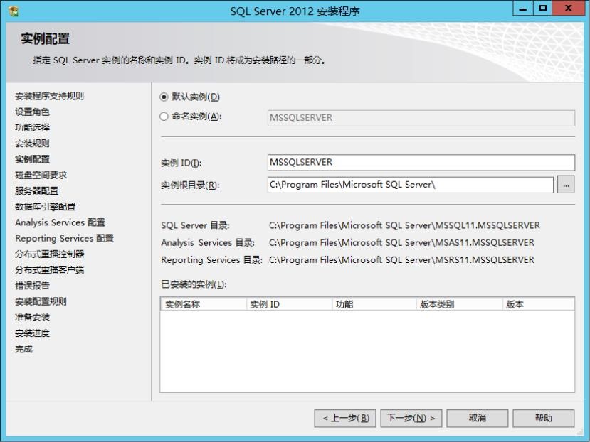 如何安装sql server 2012