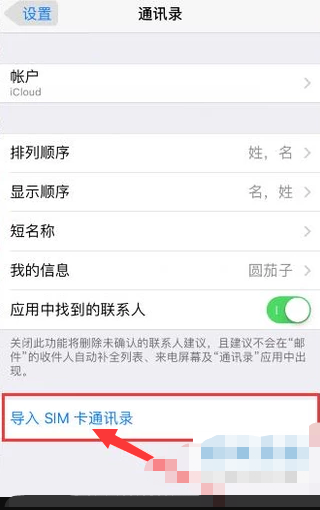 苹果手机如何将通讯录里面的号码导入SIM卡？