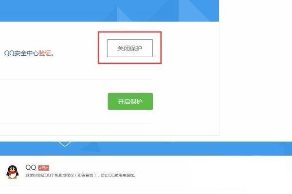 电脑上怎么关闭QQ设备锁