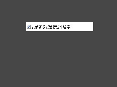 WIN7系统停坚评玩暗黑2小退报错“we got a big error”