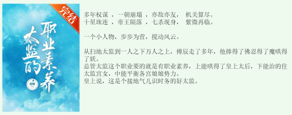 推荐一些好看的古风耽美小说，谢谢