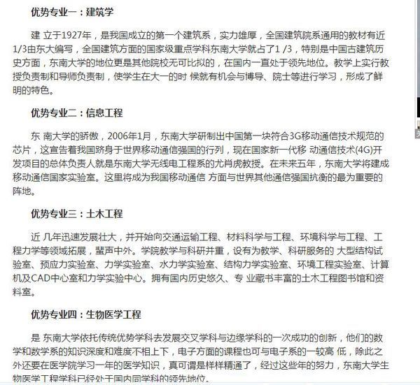 东南大学的王牌专业有哪些