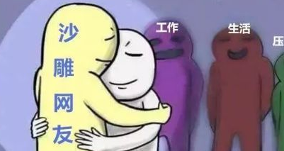 女生说的沙雕是什杆系川获目若无么意思？内涵是什来自么？